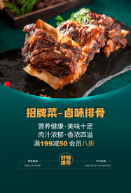 卤味排骨美食食材活动宣传海报
