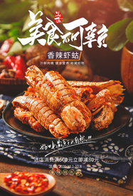 香辣美食食材活动宣传海报