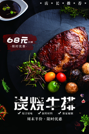 牛排美食食材活动宣传海报