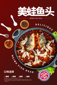 鱼头美食食材活动宣传海报