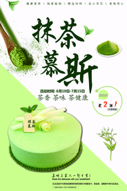 抹茶慕斯零食蛋糕宣传海报