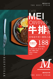 牛排美食食材活动宣传海报