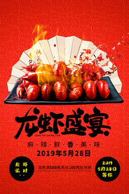 龙虾美食食材活动宣传海报
