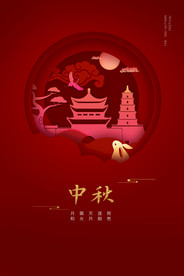 中秋