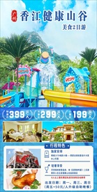 香江健康山谷