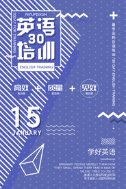 学校英语培训宣传海报