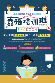 少儿英语培训班创意海报