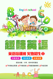 趣味英语培训海报
