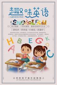 卡通插画趣味英语培训海报