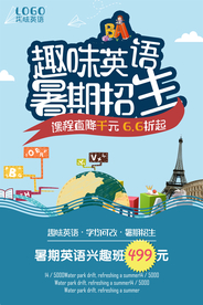 暑期趣味英语培训班海报