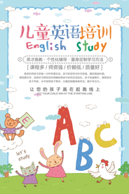 卡通简约儿童英语培训海报