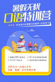 蓝色暑假招生补习班海报