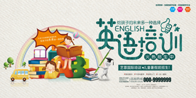清爽风格英语培训展板