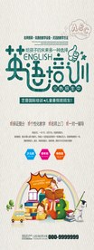 清爽风格英语培训展架