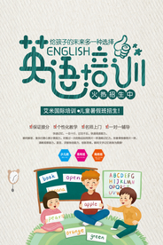清爽风格英语培训海报