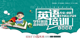 简约风格英语培训展板