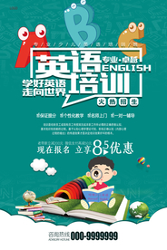 简约风格英语培训展板海报