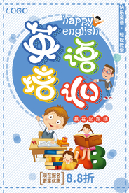 卡通少儿英语培训班宣传海报