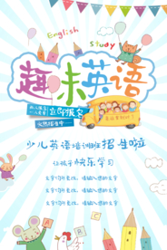 小清新卡通风英语培训海报