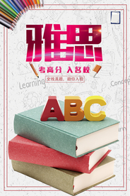 雅思考高分入名校招生海报