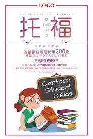 托福培训专业英语培训促销海报