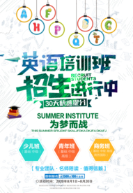 英语培训班招生海报卡通彩色海报