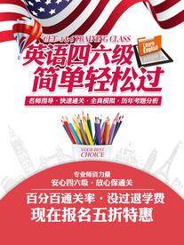 英语四六级培训班校园招生海报