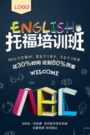 雅思托福培训班海报