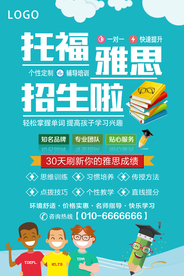 雅思托福培训招生海报