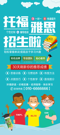 雅思托福培训招生展架