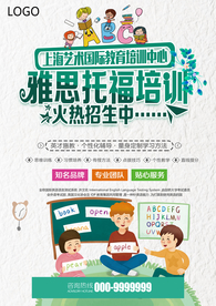 雅思托福培训招生宣传单