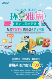 时尚大气雅思教育培训海报
