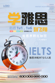 雅思寒假班培训海报
