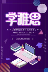 渐变学雅思教育培训海报