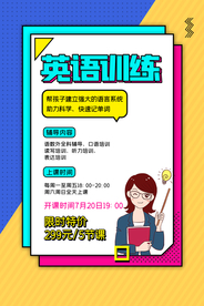 孟菲斯简约英语培训班宣传海报