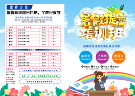 暑期培训学校教育机构宣传单页