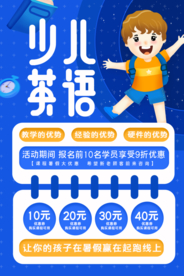 蓝色简约大气少儿英语宣传海报