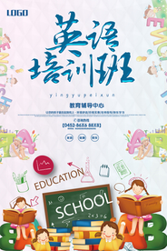 英语培训班教育海报