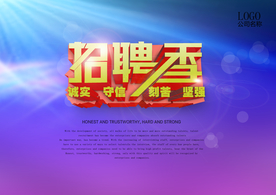 招聘