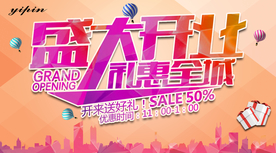 盛大开业