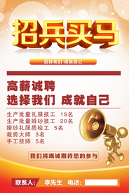 招聘