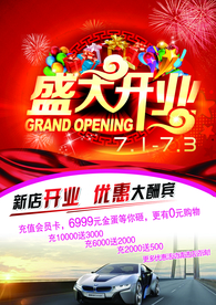 开业大促