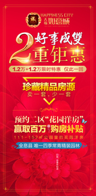 房地产广告/海报