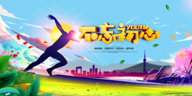 大气不忘初心追逐梦想展板