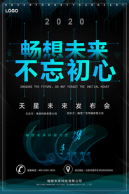 时尚炫酷企业科技海报会议海报