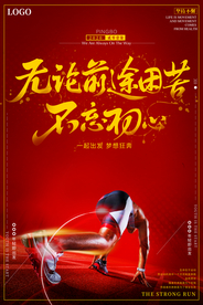 红色大气不忘初心海报