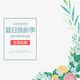 服装女装童装活动促销淘宝主图