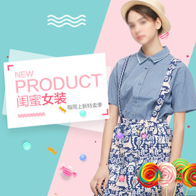 服装女装童装活动促销淘宝主图