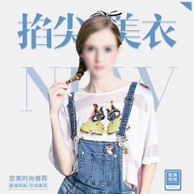 服装女装童装活动促销淘宝主图