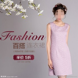 服装女装童装活动促销淘宝主图